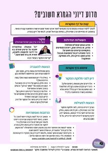 מדוע דיוני הגמרא חשובים