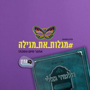 מגלות את מגילה WA