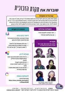 שוברות את תקרת הזכוכית
