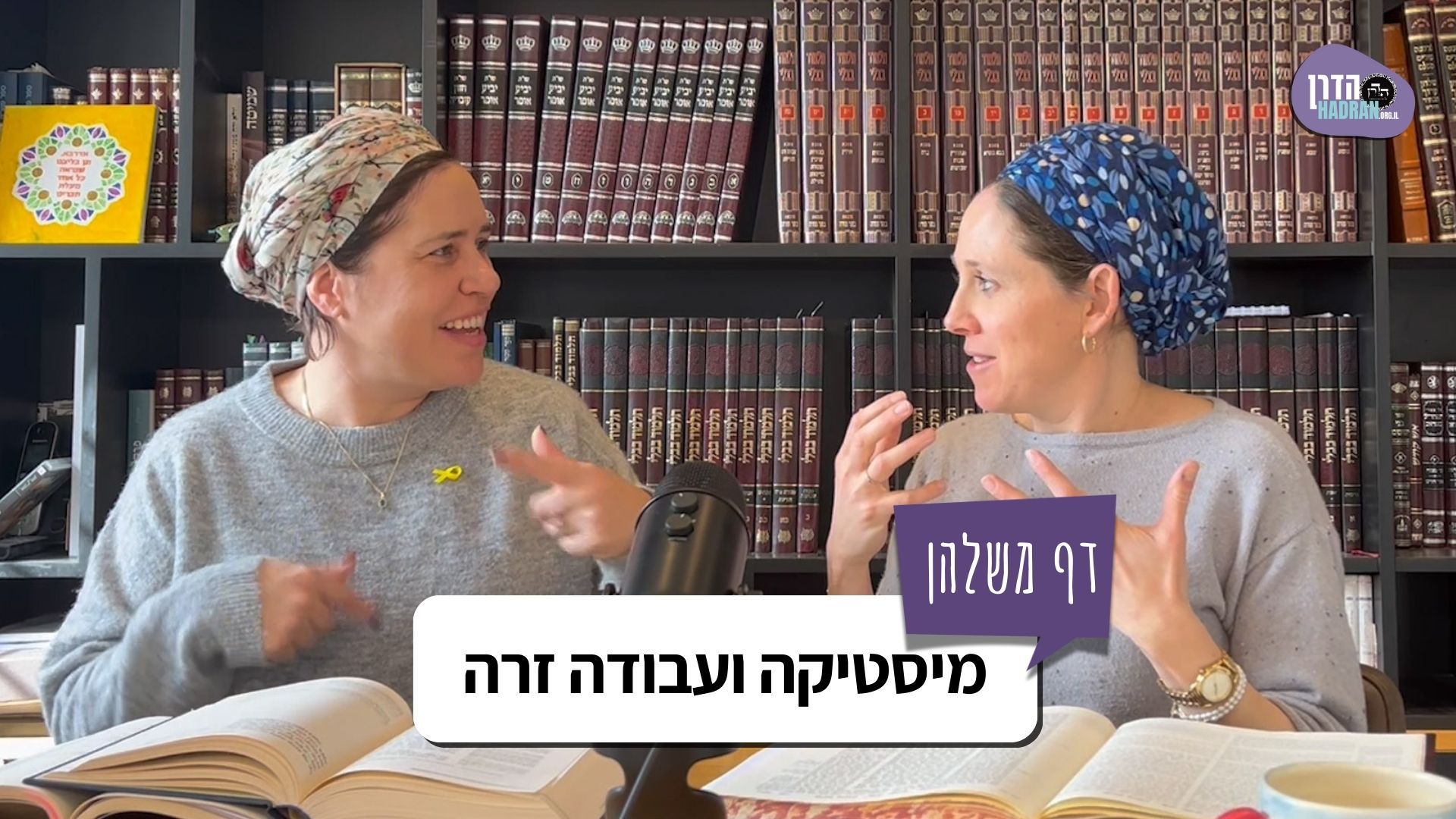 מיסטיקה ועבודה זרה- דף משלהן
