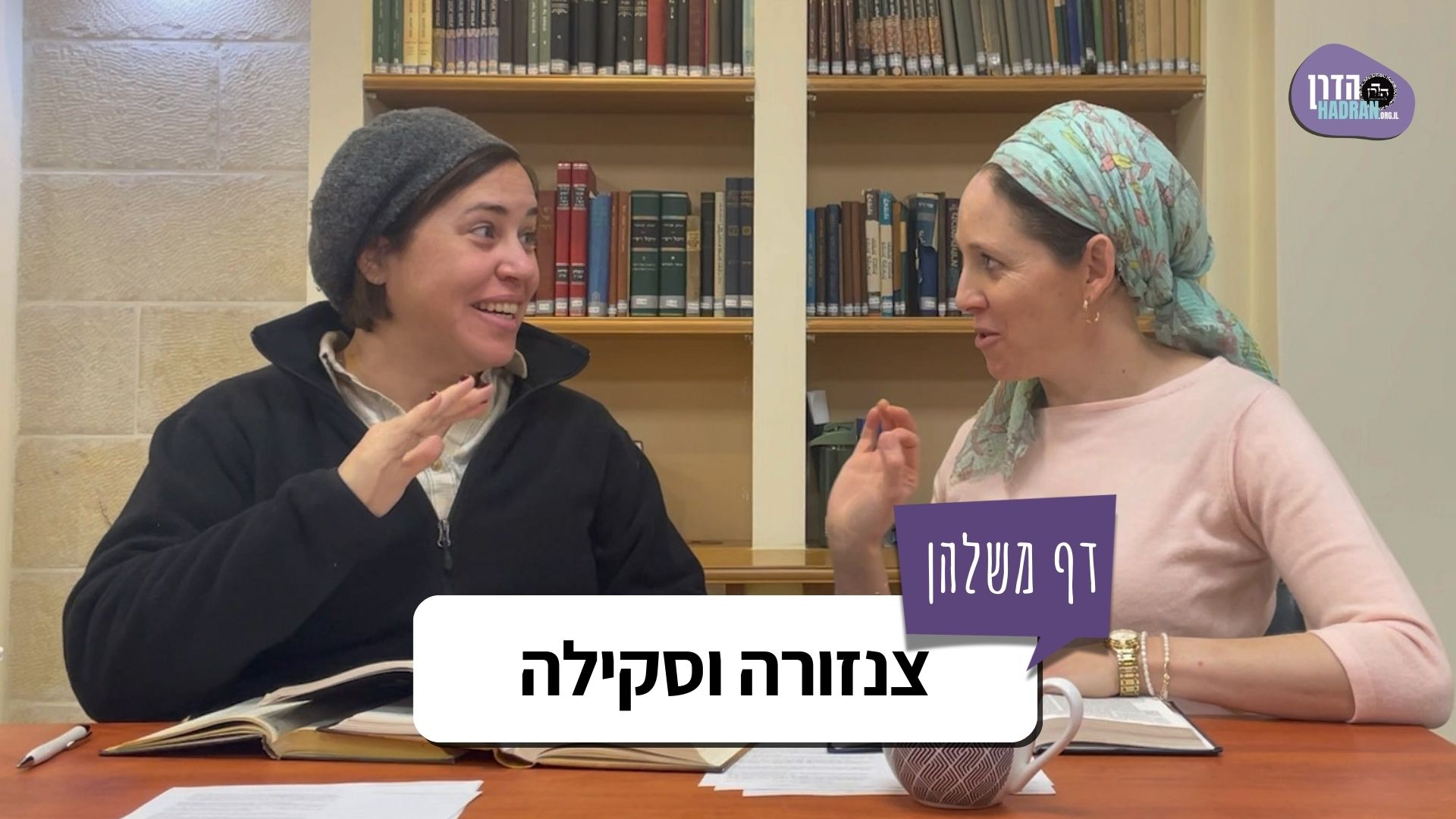 מה הגמרא מצנזרת? מהי סקילה? – דף משלהן