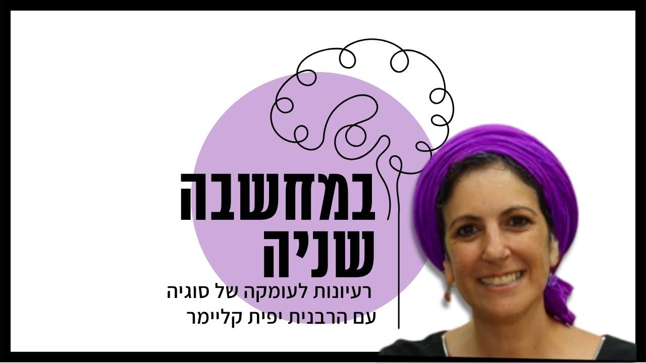 אדם הוא לא אי: רשות הרבים – במחשבה שניה