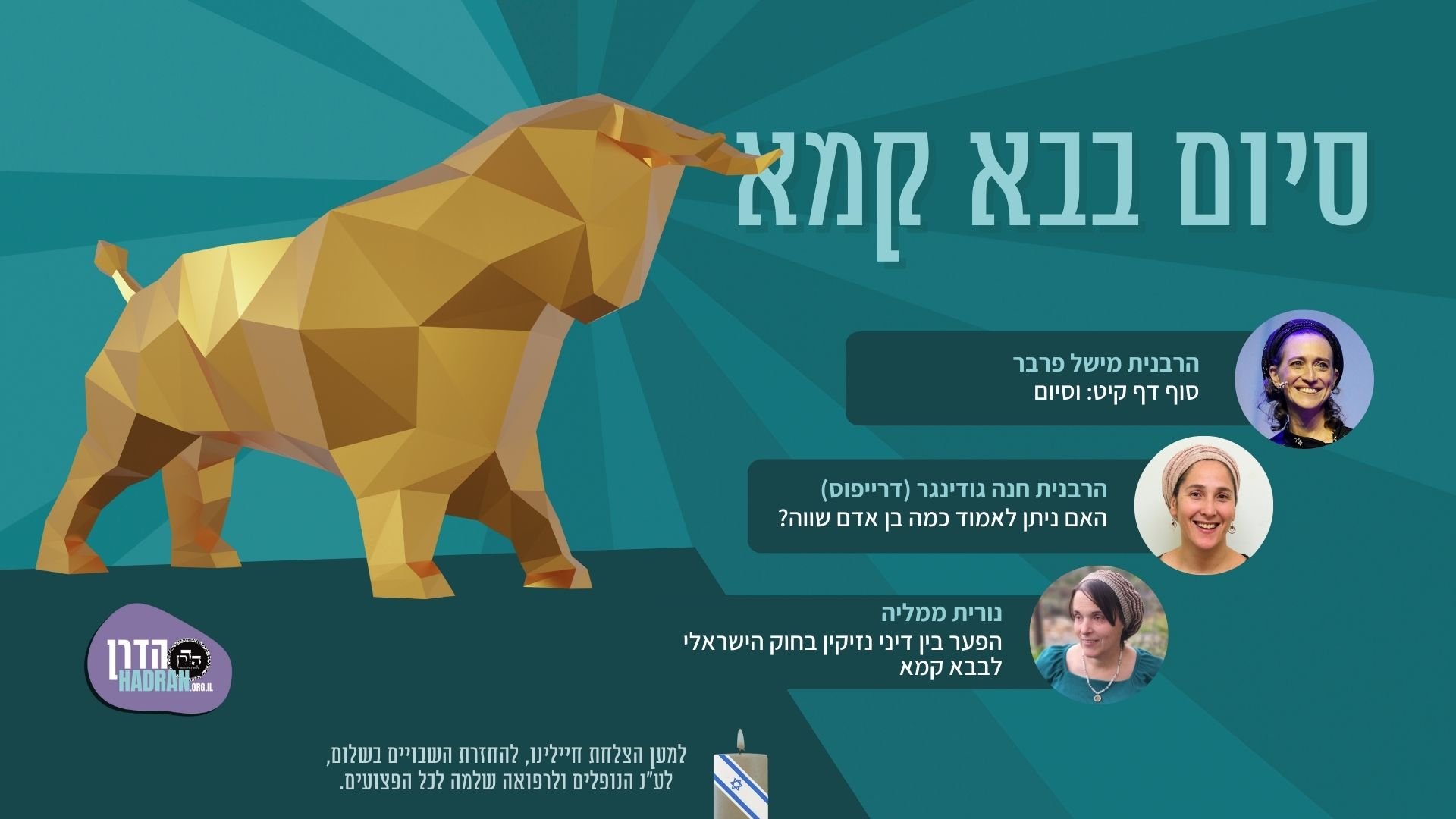 סיום מסכת בבא קמא