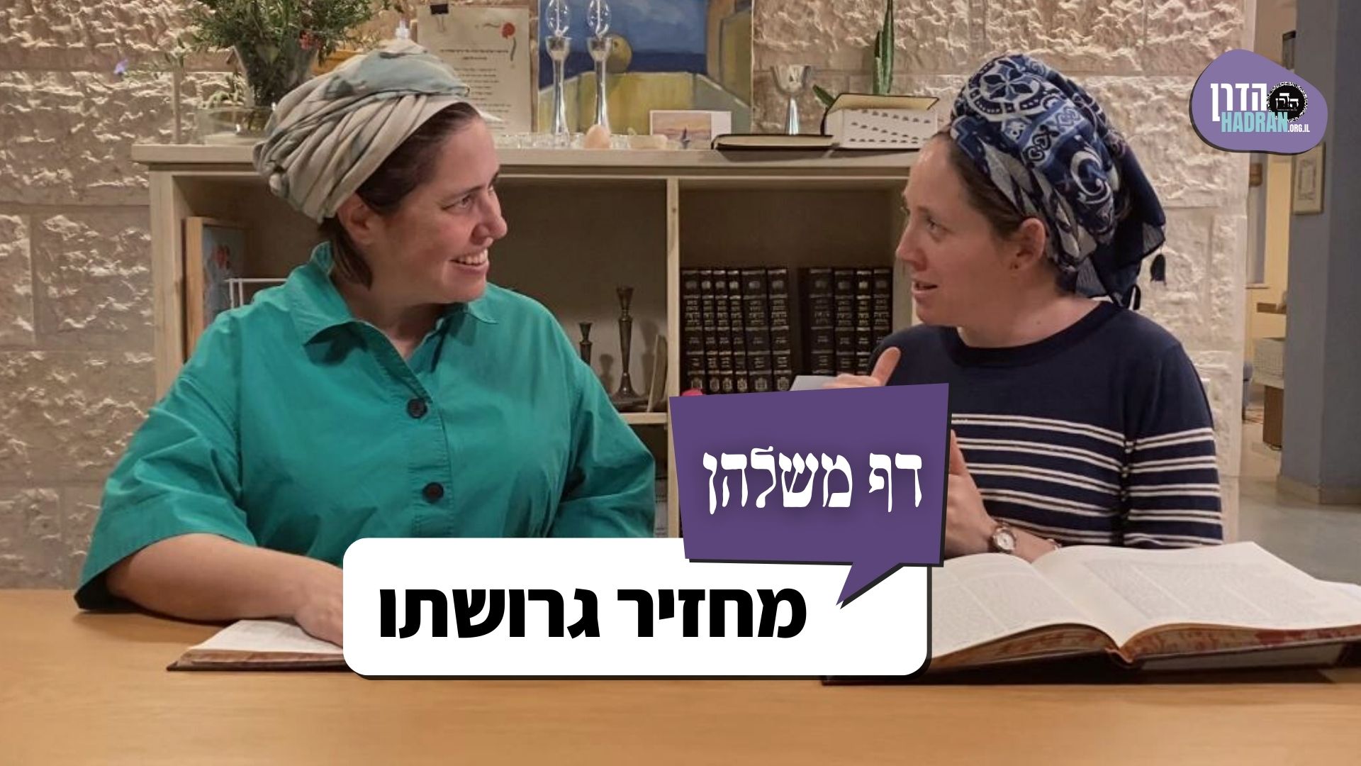 מחזיר גרושתו: דף משלהן 120
