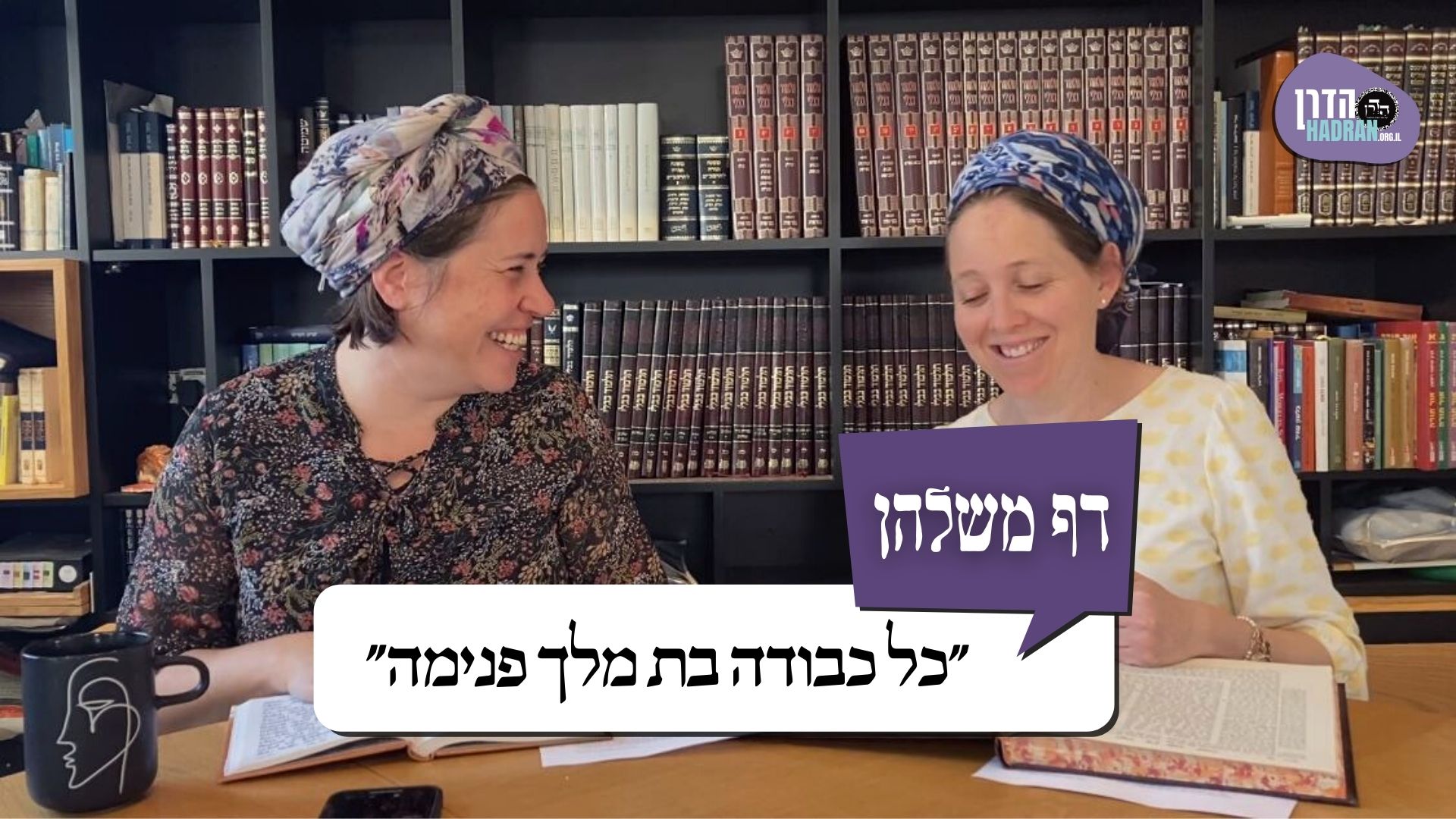 כל כבודה בת מלך פנימה – דף משלהן 118