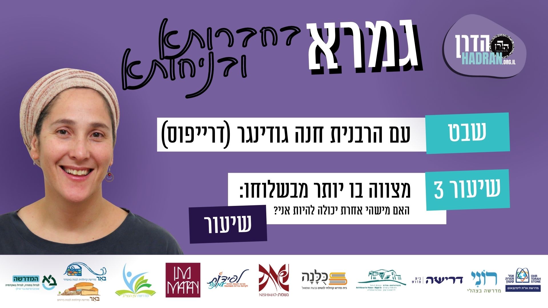 מצווה בו יותר מבשלוחו: האם מישהי אחרת יכולה להיות אני? – שבט שיעור 3