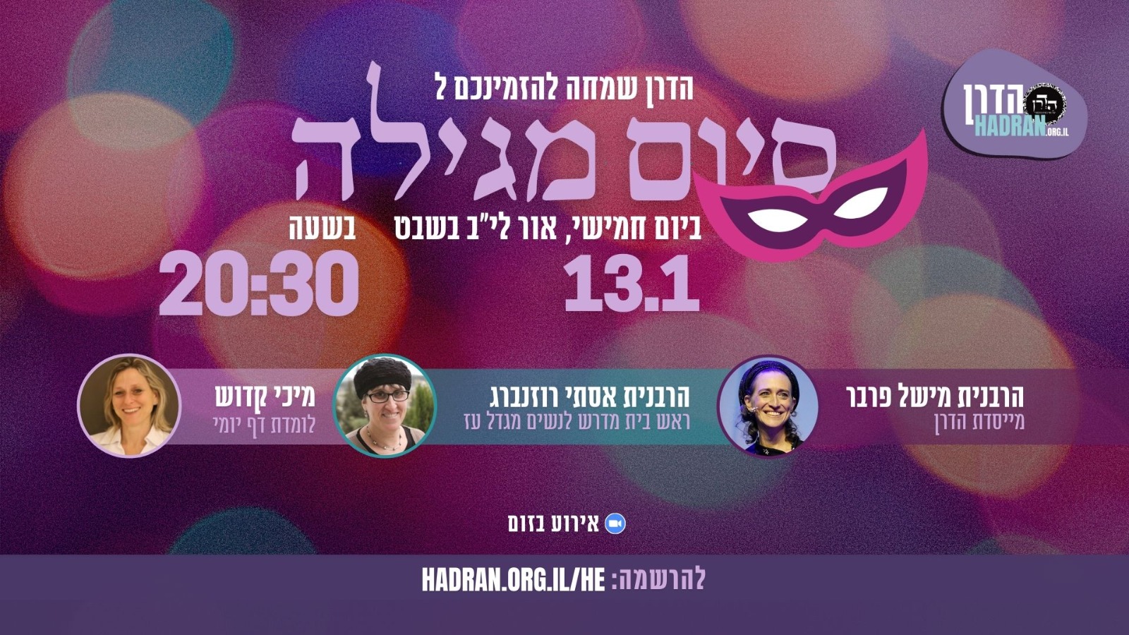 סיום מסכת מגילה