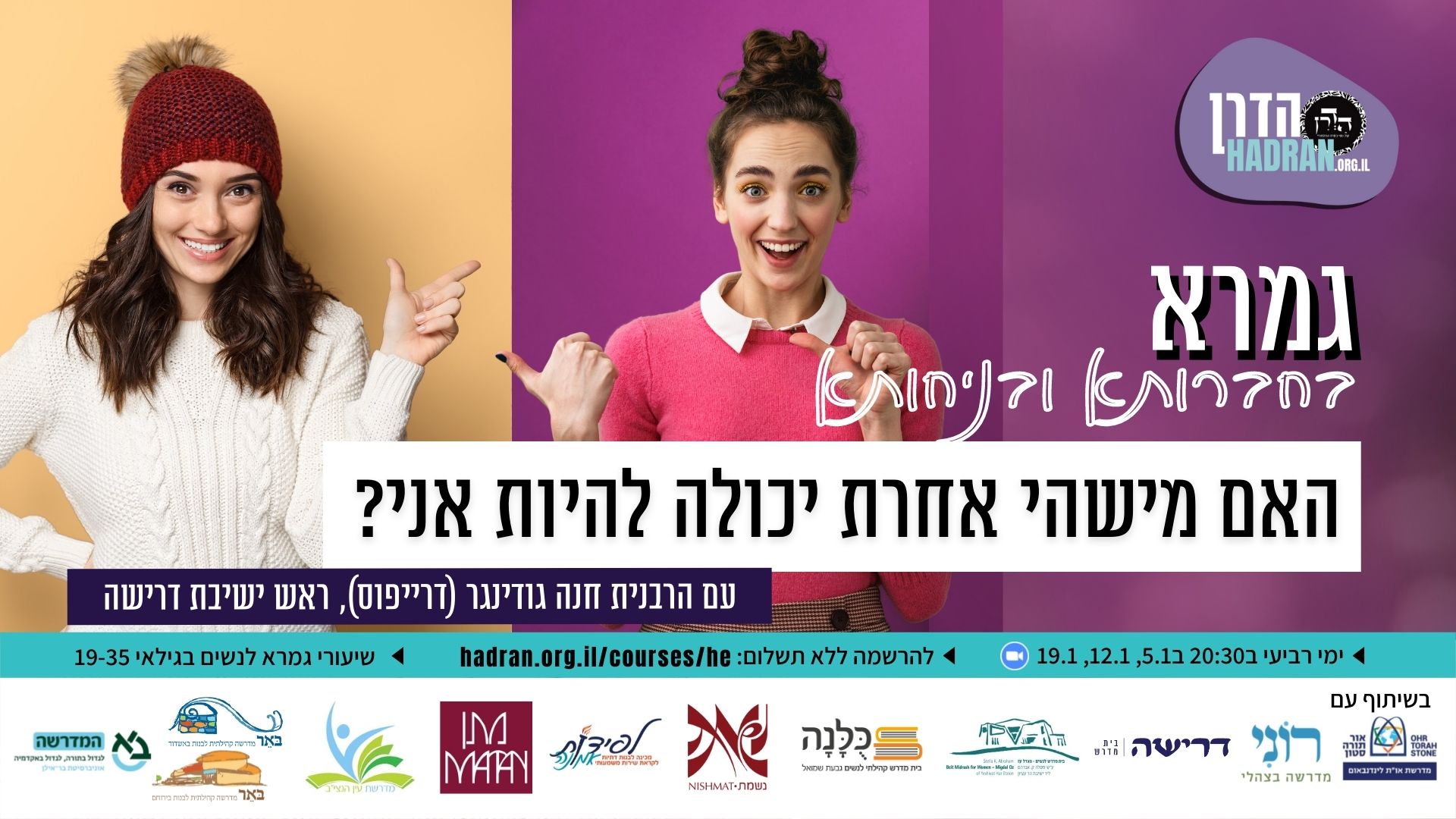 האם מישהי אחרת יכולה להיות אני? – שבט שיעור 1