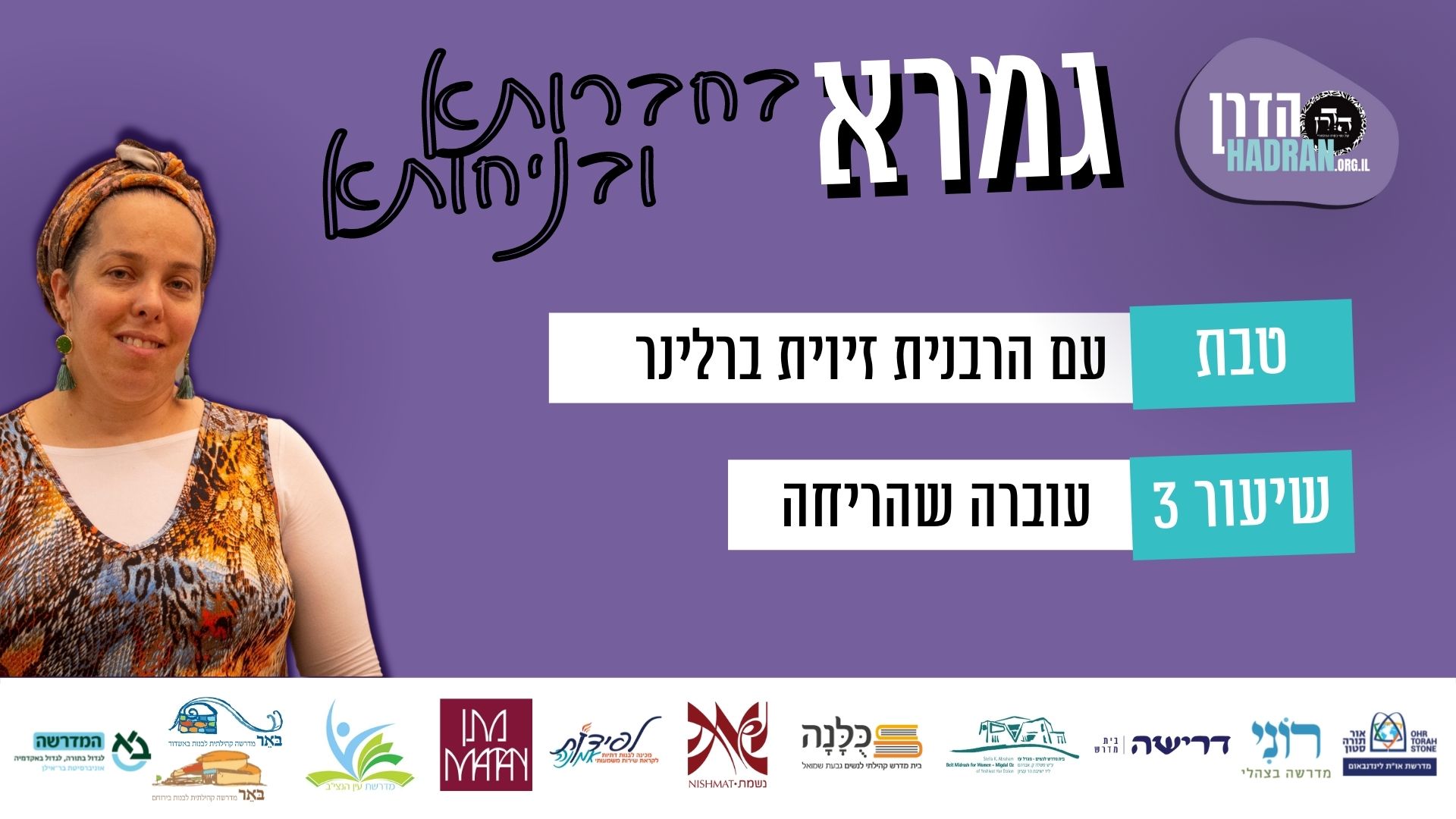 עוברה שהריחה – סוגיות נבחרות (טבת שיעור ג)