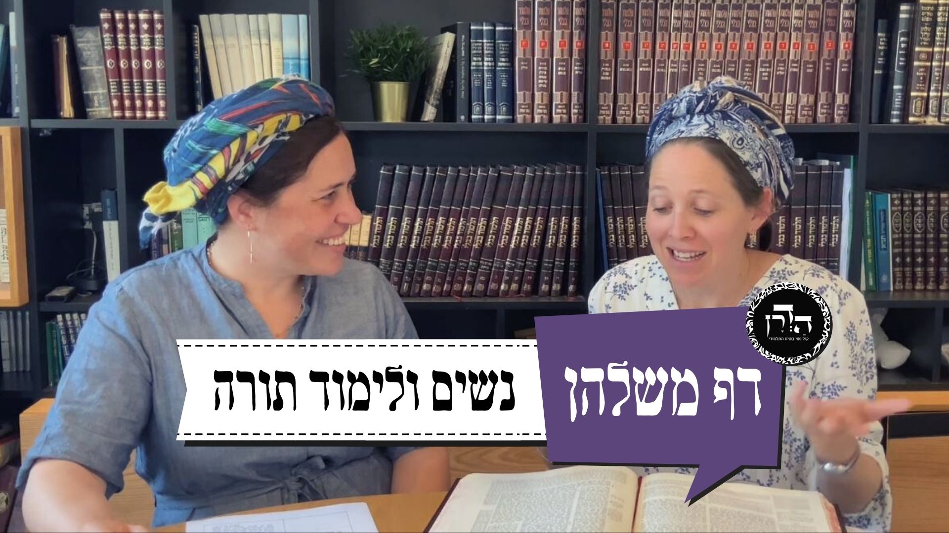 נשים ולימוד תורה: דף משלהן 66 – אז למה אתן בכלל לומדות תורה?!
