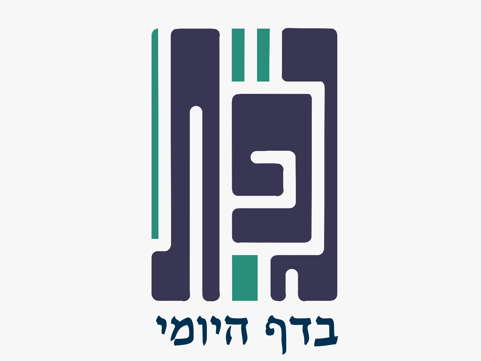 מוקצה ואדם חשוב -גפ”ת פרק 3