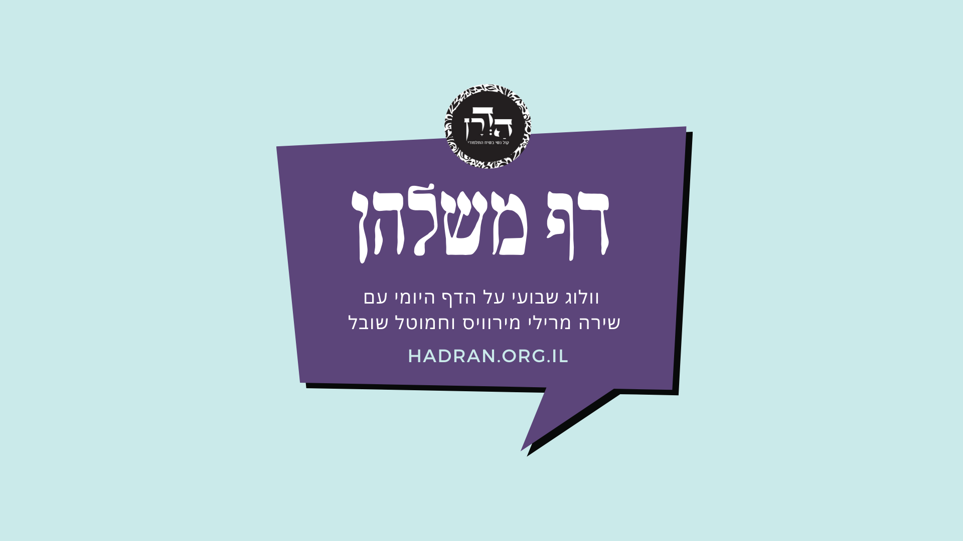 איך נראה הבית שלכם בערב שבת? -דף משלהן- פרק 7