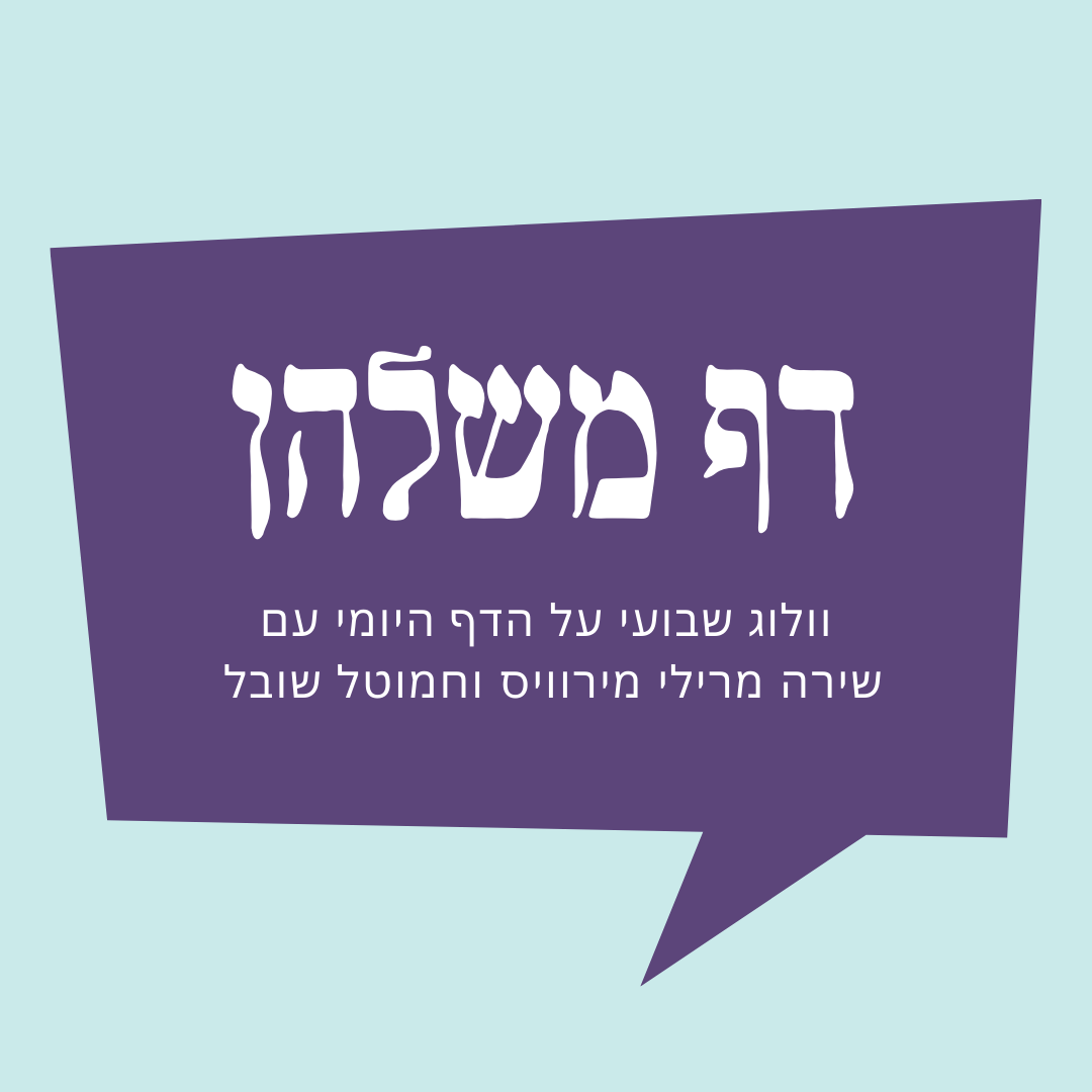 זימון- מתי כמה ולמה?
